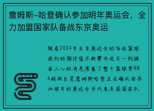 詹姆斯-哈登确认参加明年奥运会，全力加盟国家队备战东京奥运